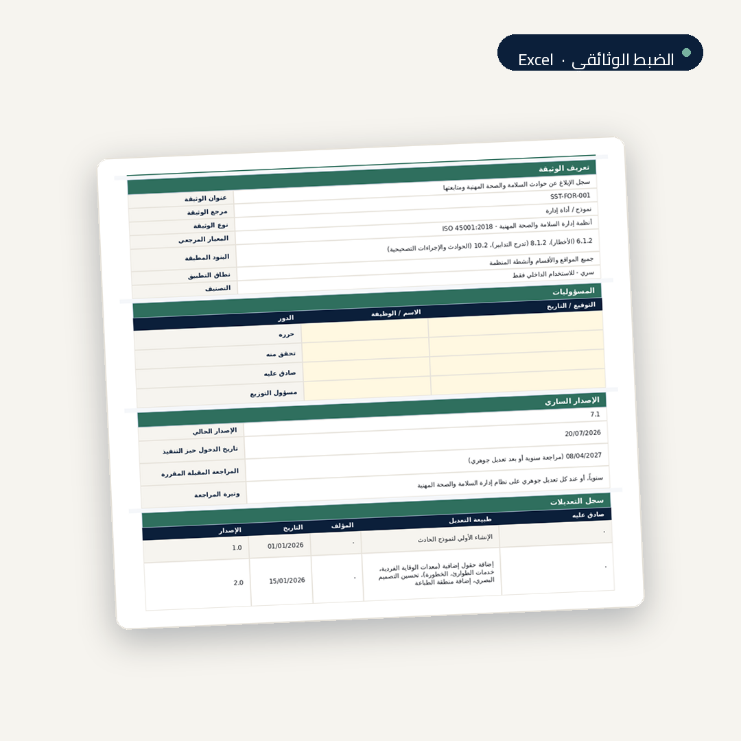 سجل الإبلاغ عن حوادث السلامة والصحة المهنية ومتابعتها · ISO 45001:2018 2
